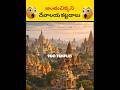 ⚡India Temple Mystery 🤯 | అంతుచిక్కని రహస్యాలు| Intresting facts | #ytshorts #shorts