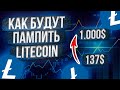 ПОЧЕМУ Я НИКОГДА НЕ ПРОДАМ LITECOIN И DASH l LTC Криптовалюта, DASH Криптовалюта l НАС ЖДЕТ ПАМП х10