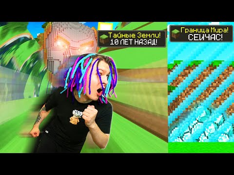 МАЙНКРАФТ НО ВЕРСИЯ МАЙНКРАФТА МЕНЯЕТСЯ АЧИВКОЙ ТАЙНЫХ ЗЕМЕЛЬ!