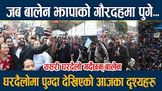 Download Lagu जब बालेन झापाको गौरदहमा पुगे...घरदैलोमा पुग्दा देखिएको आजका दृश्यहरु Balen shah Jhapa 5 MP3