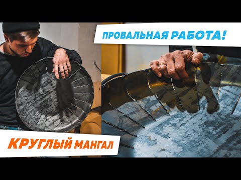 Круглый мангал или кострище своими руками