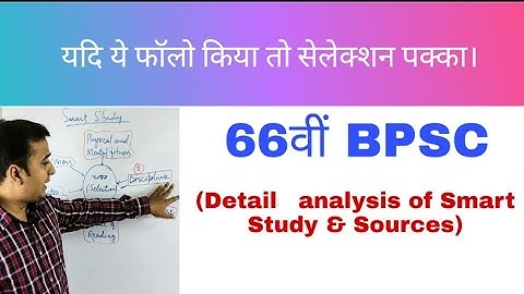 66th BPSC syllabus, Tips for smart study.  (यदि इसे फॉलो किया तो सेलेक्शन पक्का। )