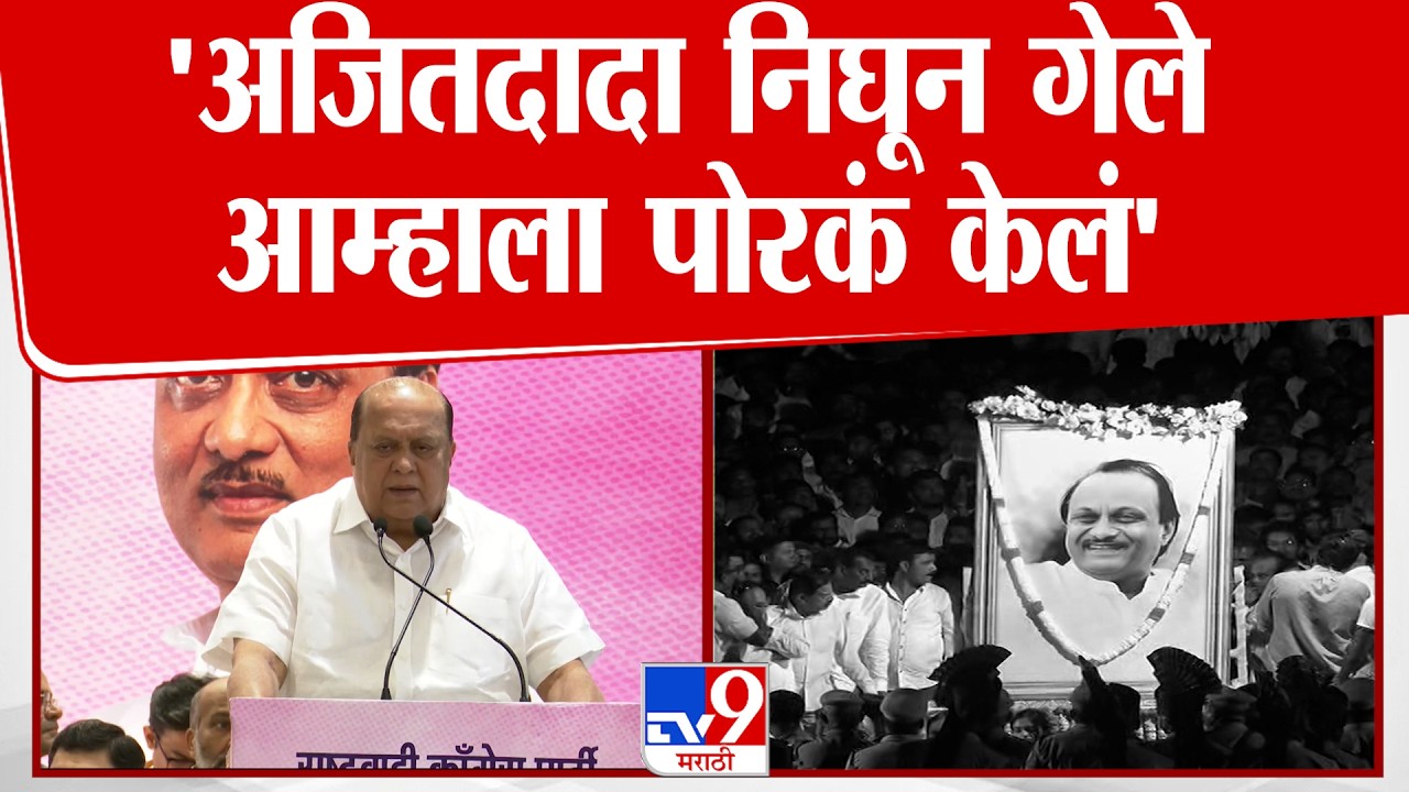 Hasan Mushrif | 'अजितदादा निघून गेले आम्हाला पोरकं केलं'