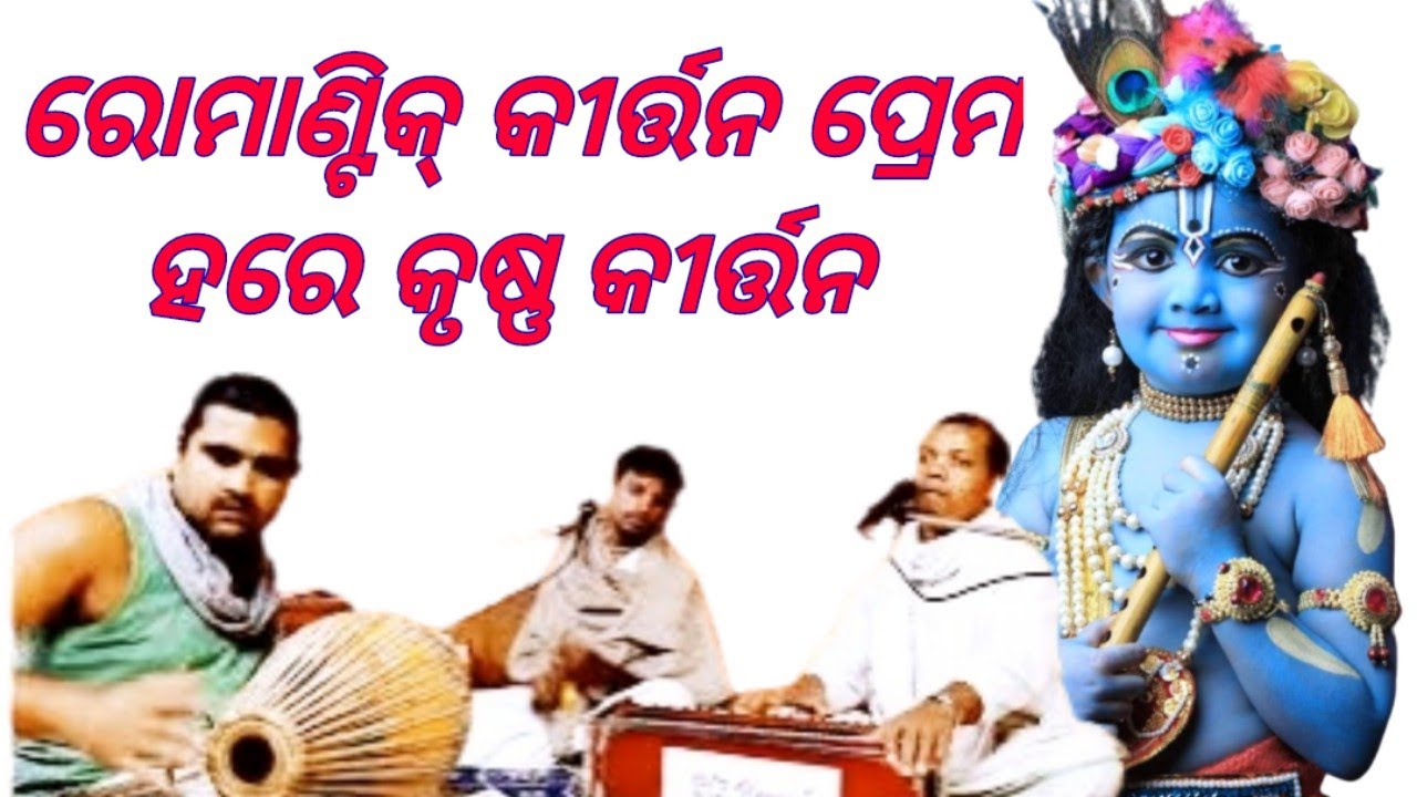 Hare Krishna Hare Rama Kirtan Best Iskcon Kirtan Lyrics Heart