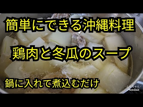 冬瓜と茄子のすり流し. 