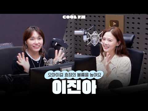 Volume Guest: Hyo-jung Choi's Secret Garden with Lee Jin-ah full ver. / [Oh My Girl Hyo-jung's Vo...