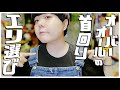 【解決】首回りでガラっと変わる！オーバーオールの印象【モックネック】【スタンドカラー】【チャイナカラー】トット #20