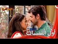 منذ الآن فصاعدا سنكون معا حبيبي دائما 