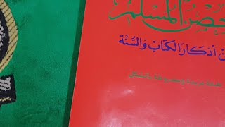 Asc حصن المسلم Live