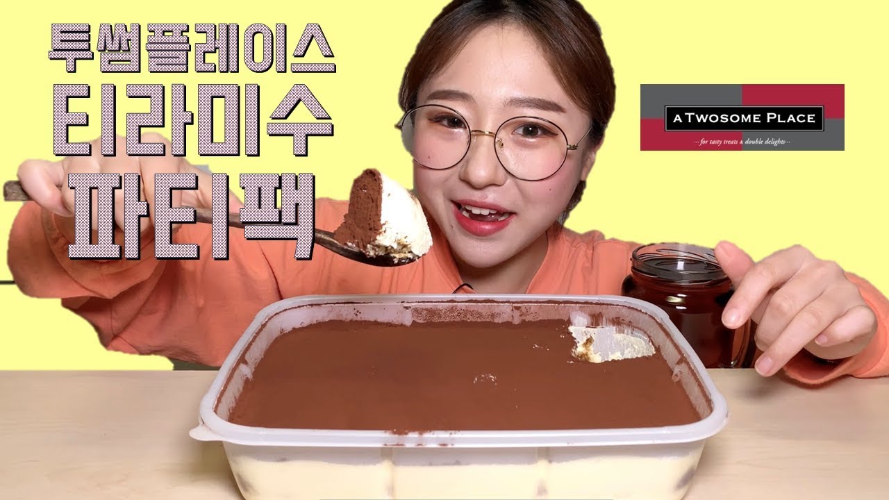 투썸플레이스 떠먹는 티라미수 파티팩 케이크 먹방 Dessert Mukbang