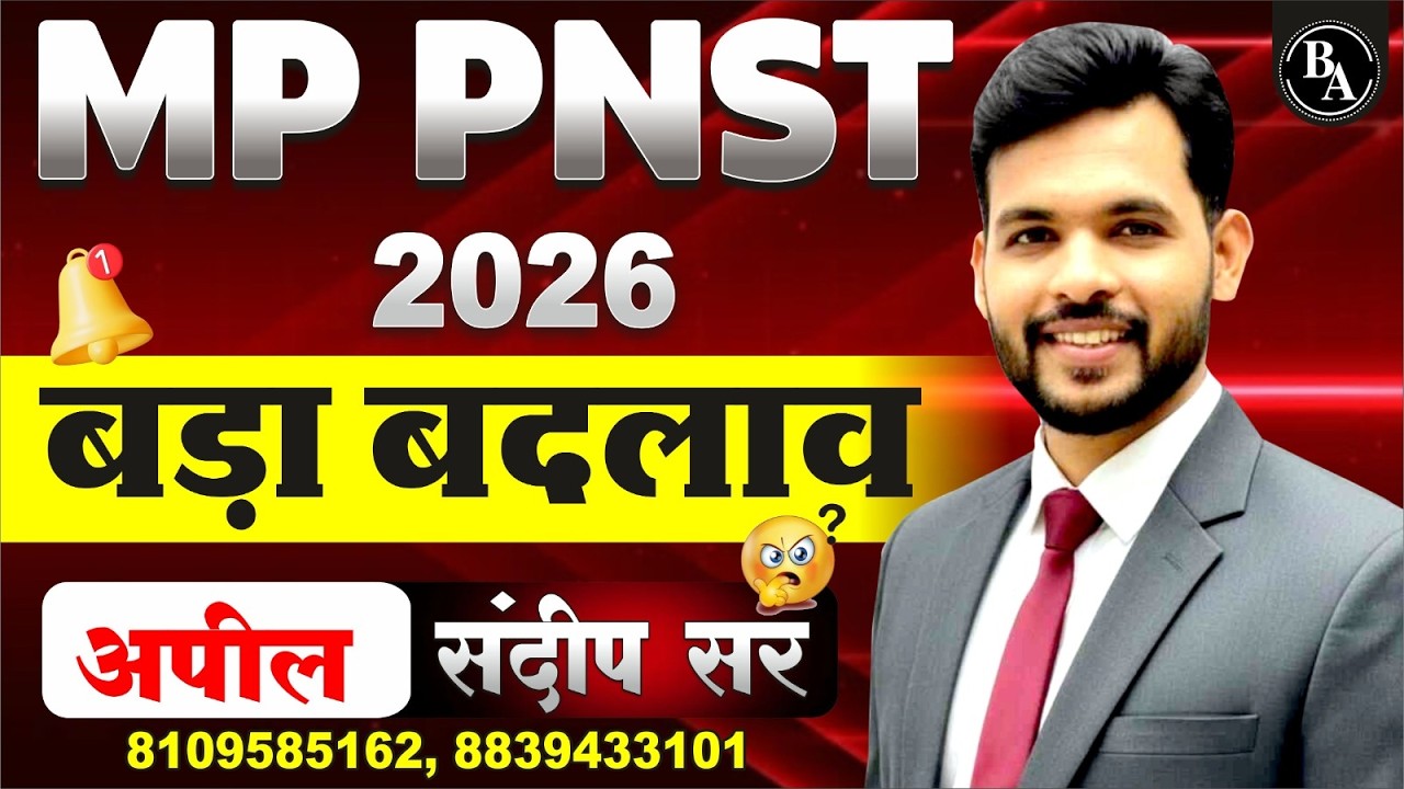 MP PNST 2026 | PNST SYLLABUS  | PNST 2025 CUTOFF |  BEST COACHING PNST #PNST #PNST2026 #mp #coaching