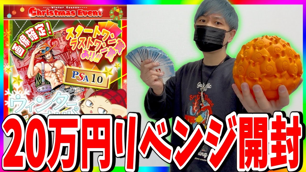 【再挑戦】レッドコミパラエースPSAを狙って２０万円オリパ開封!!!（ワンピースカード）