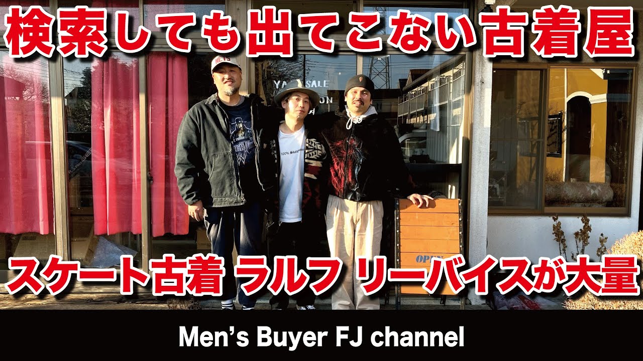 つくばの超隠れ家的古着屋 Yard sale stallion！スケート物はオールド