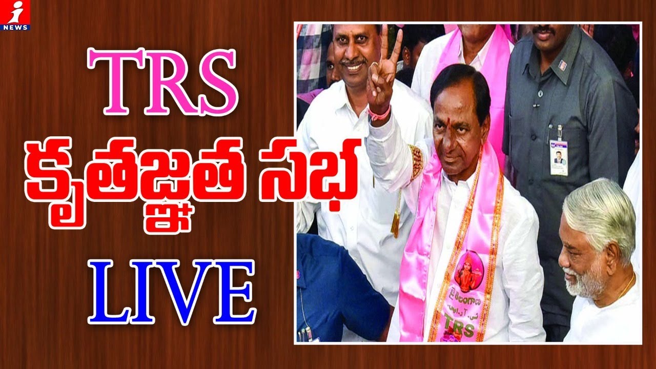 CM KCR Huzurnagar Public Meeting LIVE | TRS Kruthagnatha Sabha LIVE | iNews