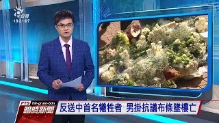 20190616 公視暗時新聞
