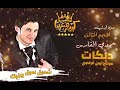 حمدي الفارس شمبق لمبق دبكات وسهرات معربا