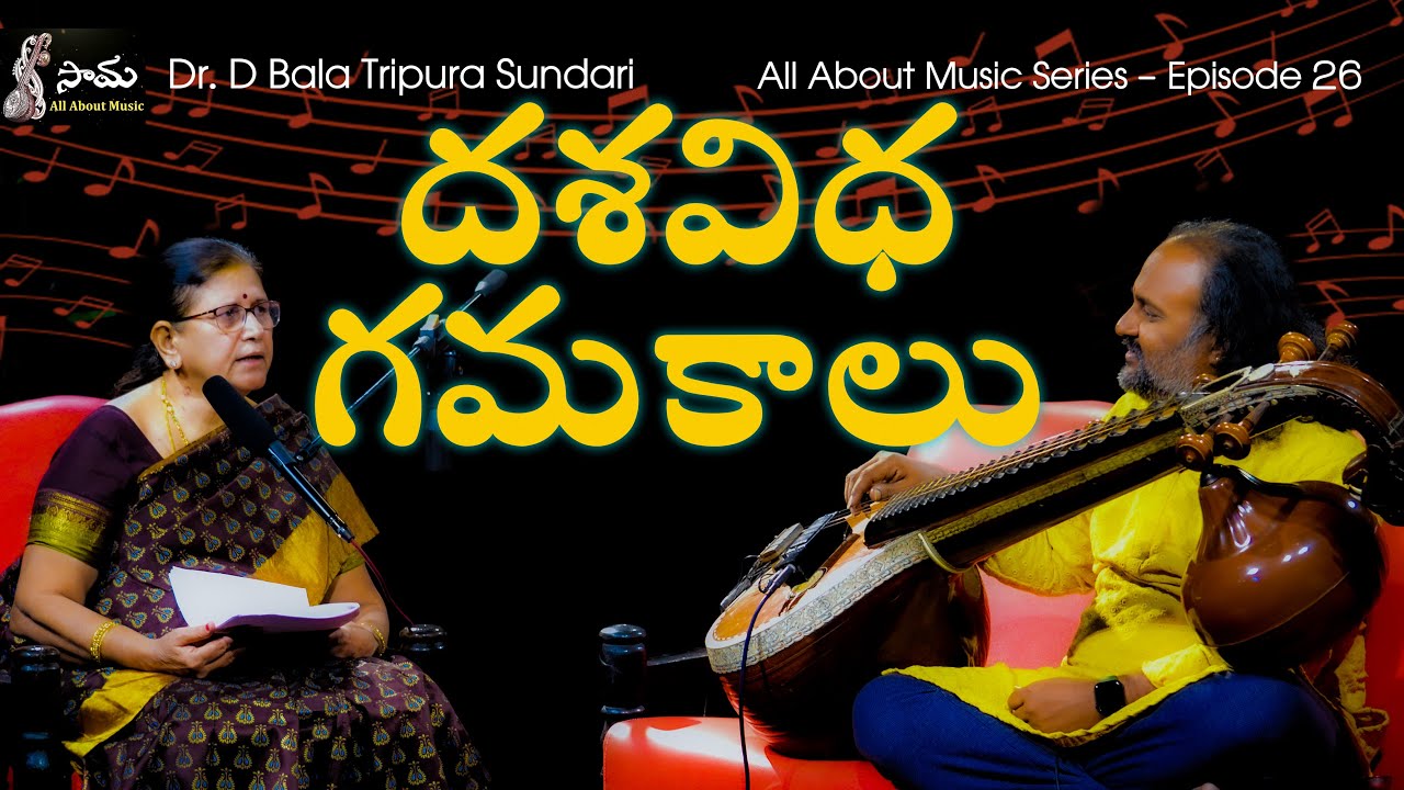DASHAVIDHA GAMAKALU || Episode 26  || SaMa || All About Music || Dr. D Bala Tripura Sundari