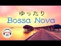 Chill Out Bossa Nova Guitar Music - Relaxing Music - Study & Work - Background Music