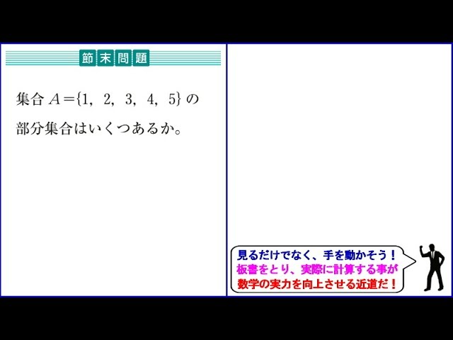ヨウ集合5個 場合の数】部分集合の個数 - YouTube