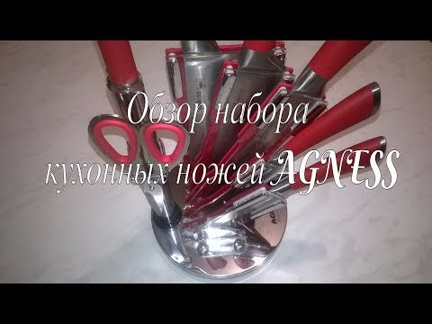 Обзор набора кухонных ножей AGNESS.