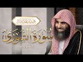 الشيخ محمد اللحيدان سورة الشورى 1440