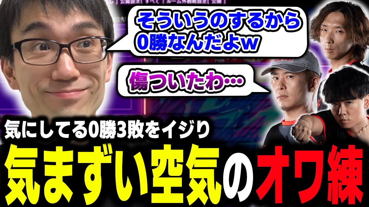 冗談で味方を刺し合う地獄のCRチーム練習 0勝3敗編 【スト６】