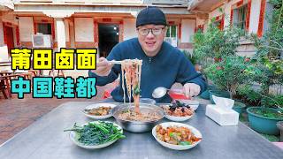 Authentic cuisine of Putian, Fujian, China's shoe capital screenshot 5