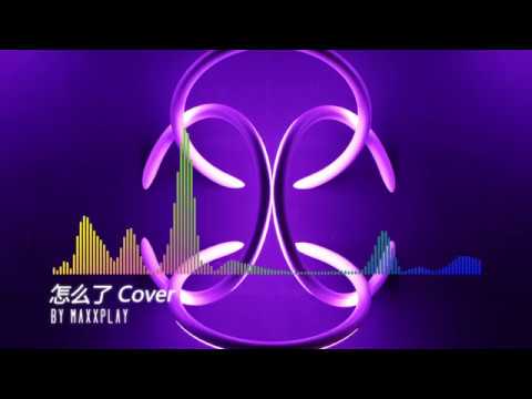 Maxxplay MaxxPlay Cover Song - Eric 周興哲 , 怎麼了 - YouTube