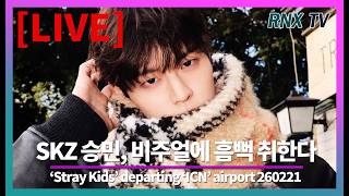 Download Lagu 260221 [LIVE] SKZ 승민, 잘생쁨 넘치는 아우라!  - RNX tv MP3