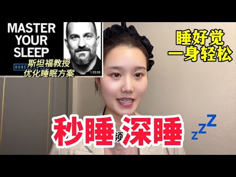 入睡难，睡不沉？1分钟睡眠法，快速进入深度睡眠！睡得好才健康