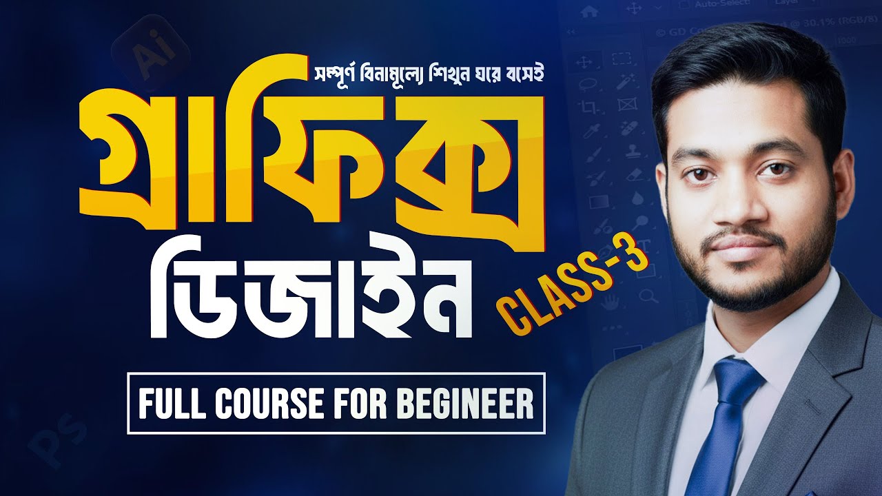 Graphics Design Full Course for Beginners | Freelancing | Class-3 | Layer selection tool