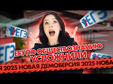 ЕГЭ ПО ОБЩЕСТВОЗНАНИЮ УСЛОЖНИЛИ | Настя Коржева | 100балльный репетитор
