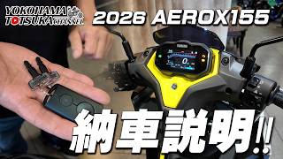 「2026新型 AEROX（アエロックス）ABS」の納車説明（取扱説明）byYSP横浜戸塚