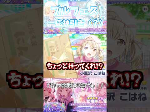 【プロセカ】6周年ブルフェス引いたら…ある意味神引きした【ガチャ】