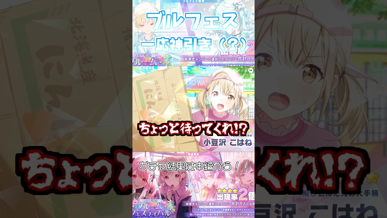 【プロセカ】6周年ブルフェス引いたら…ある意味神引きした【ガチャ】