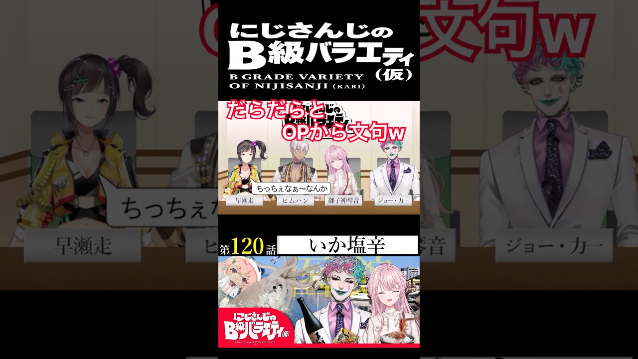 【#にじさんじ切り抜き】さえぎられる力ちゃん(ジョー・力一ショート1)【#にじさんじのB級バラエティ(仮)】【#Shorts】