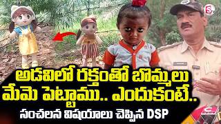 Big Twist In Kakinada Jahnavi Missing LIVE🔴: సంచలన విషయాలు చెప్పిన DSP