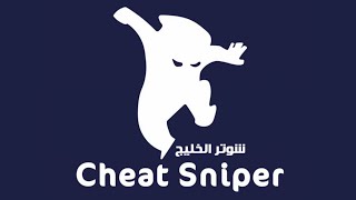 كيفية تحميل هاك سنايبر عل الردمجك وسامسونج اصدار 10(حل مؤقت)✅ screenshot 1