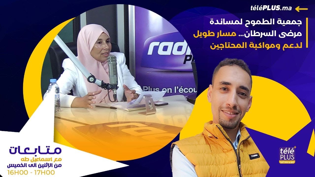 جمعية الطموح لمساندة مرضى السرطان تنادي بإنصاف المرضى ومنحهم الحق في التطبيب والعلاج