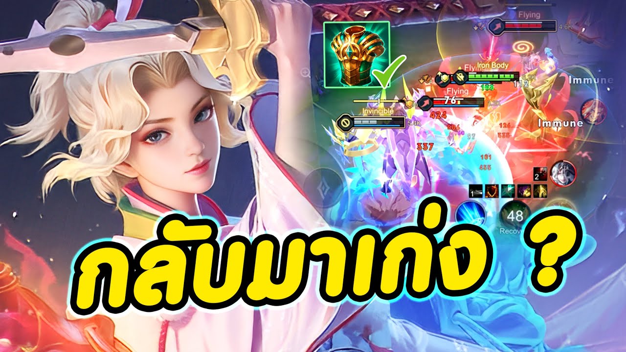 Gaia Rov RoV : รีวิว Charlotte ไอเท็ม Gaia จะกลับมาเล่นได้ไหม? - YouTube