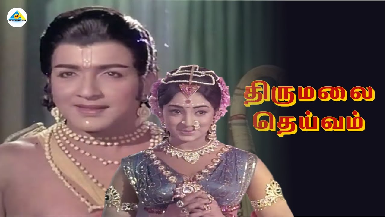 உங்களின் வளர்ப்பு மகனாக இருப்பவர் யாரென்று தெரியுமா? | Thirumalai Deivam movie | Gemini Ganesan