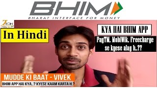 BHIM App ke bare me jaaniye ! Hindi me screenshot 2