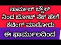 ನಾರ್ಮಲ್ ಬ್ಲೌಸ್ ನಿಂದ ಬೋಟ್ ನೆಕ್ ಹೇಗೆ ಕಟಿಂಗ್ ಮಾಡೋದು ಈ ಫಾರ್ಮುಲಾ ದಿಂದ