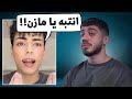 فوفو بوي هددني 