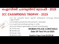 ICC ചാമ്പ്യൻസ് ട്രോഫി 2025 | പ്രധാന വിവരങ്ങൾ 🏆