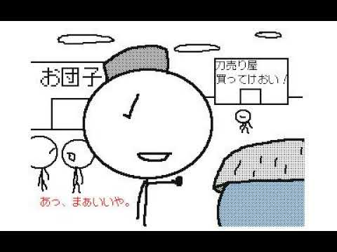 奥の細道～エピソード1～ パロ(5) うごメモ3D