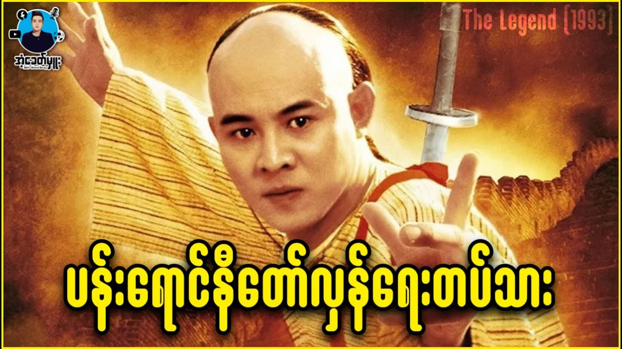 ပန်းရောင်နီတော်လှန်ရေးတပ်သားတယောက် | အံ့ခေတ်မှူး