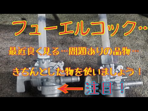 ガソリンコックの闇！ - YouTube
