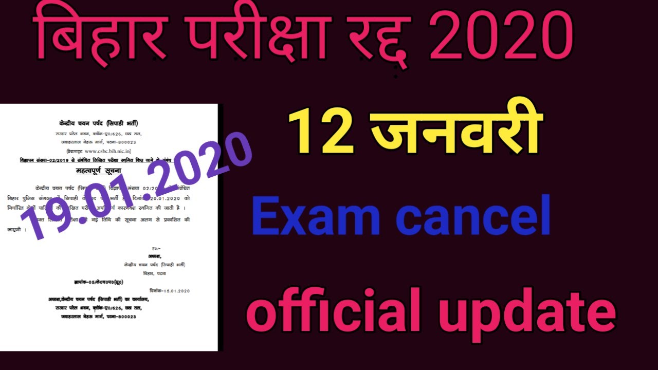 Bihar Police 12 January exam cancel || official update Bihar Police exam
