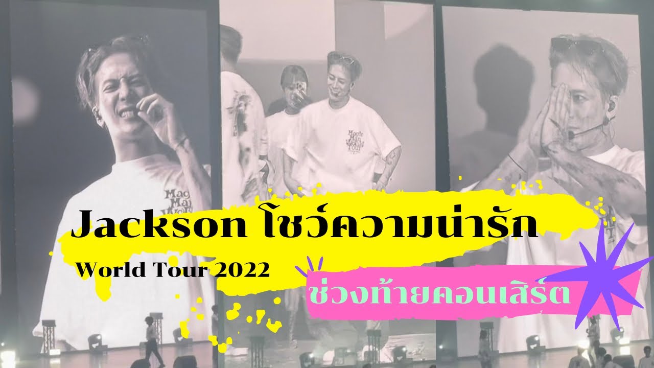 บรรยากาศช่วงท้ายคอนเสิร์ต Magicman Jackson Wang World Tour 2022 Day2 | 26/11/65